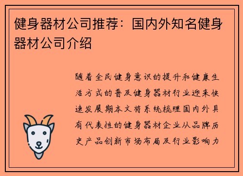 健身器材公司推荐：国内外知名健身器材公司介绍